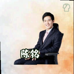 陈铭